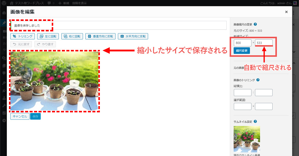 Wordpressの管理画面内で画像編集する方法 指定のサイズに変更してからトリミング 三重県のhp制作会社エフ ファクトリー