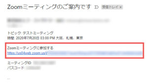 Zoomミーティングへの招待メールの例