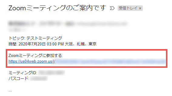 Zoomミーティングへの招待メールの例