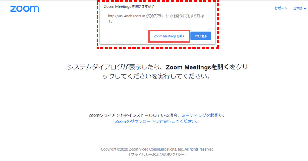 「Zoom Meetingsを開く」ボタンをクリックでアプリを立ち上げる