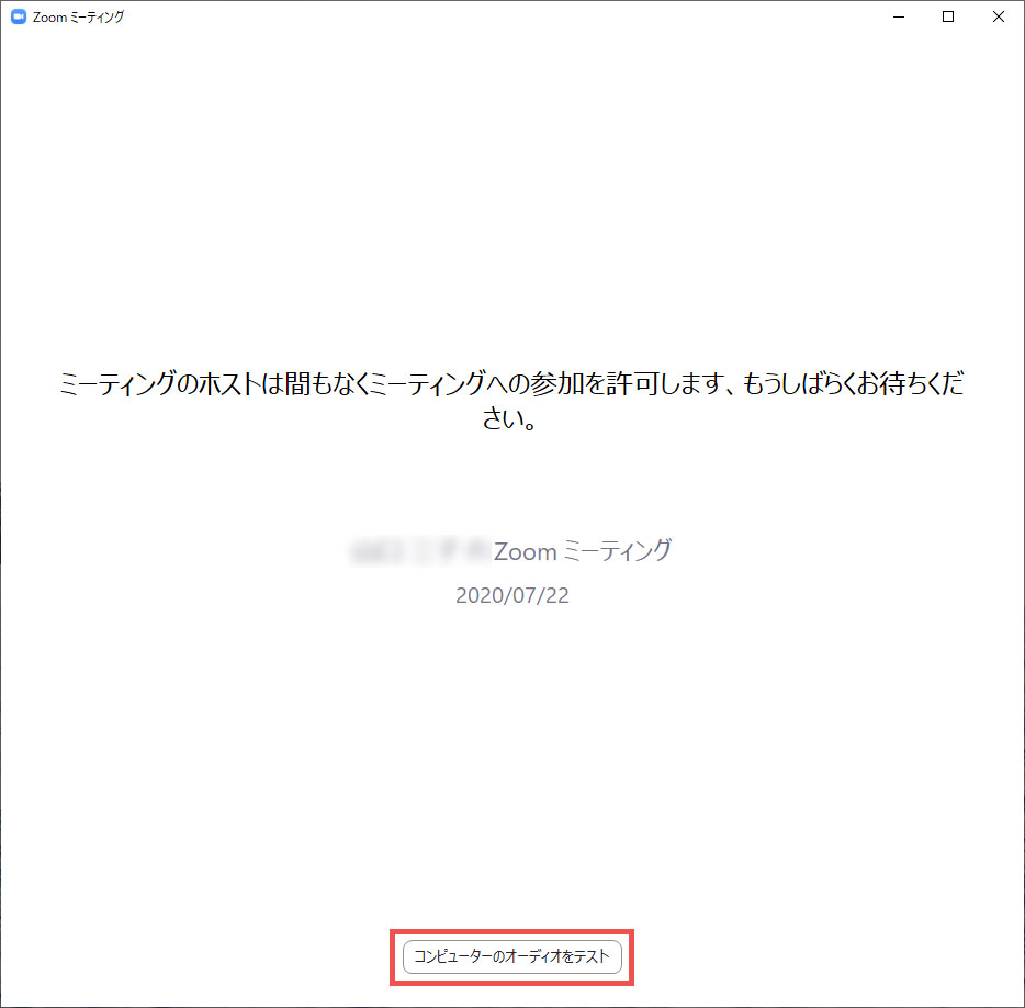 Zoomアプリ　コンピューターのオーディオをテスト