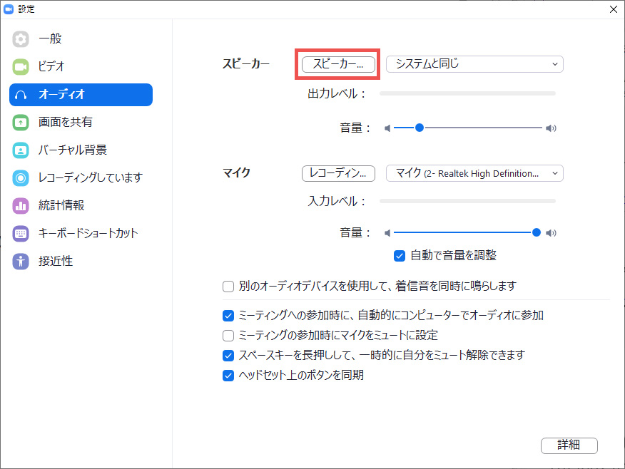 コンピューターのオーディオをテスト　スピーカー