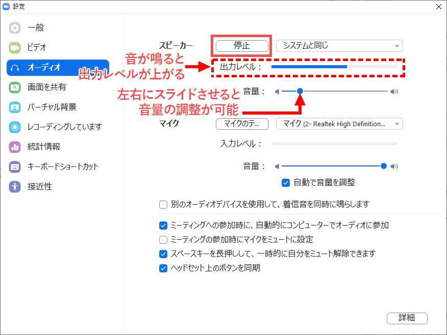 コンピューターのオーディオをテスト　スピーカー　音量の調整