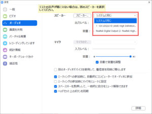 コンピューターのオーディオをテスト　スピーカーの設定