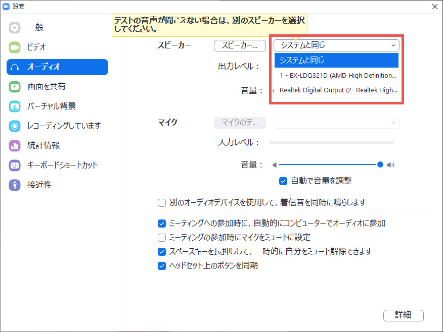 コンピューターのオーディオをテスト　スピーカーの設定