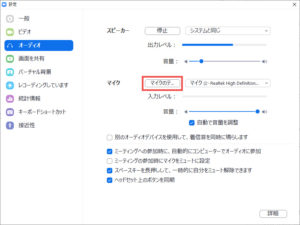 コンピューターのオーディオをテスト　マイク