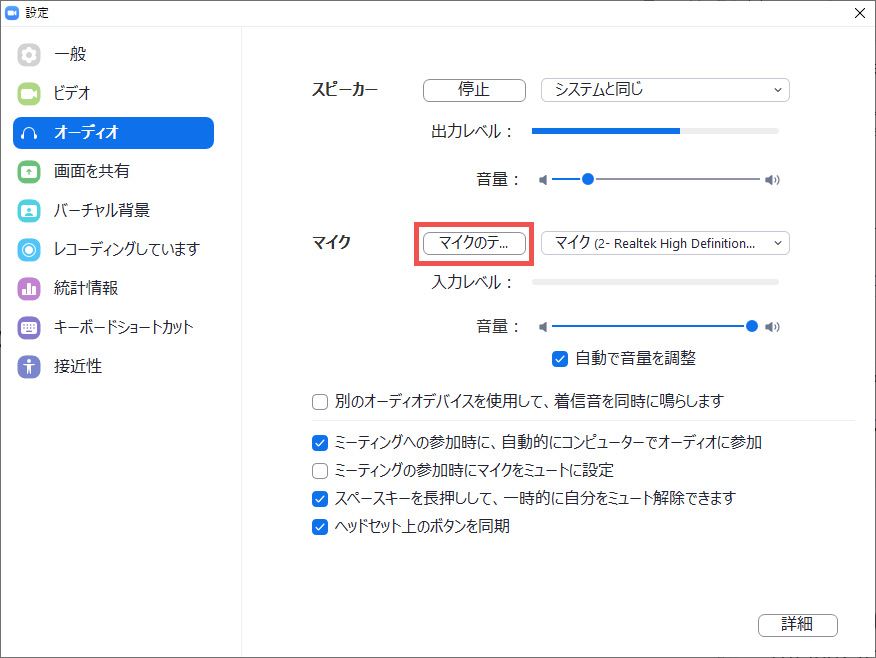 コンピューターのオーディオをテスト　マイク