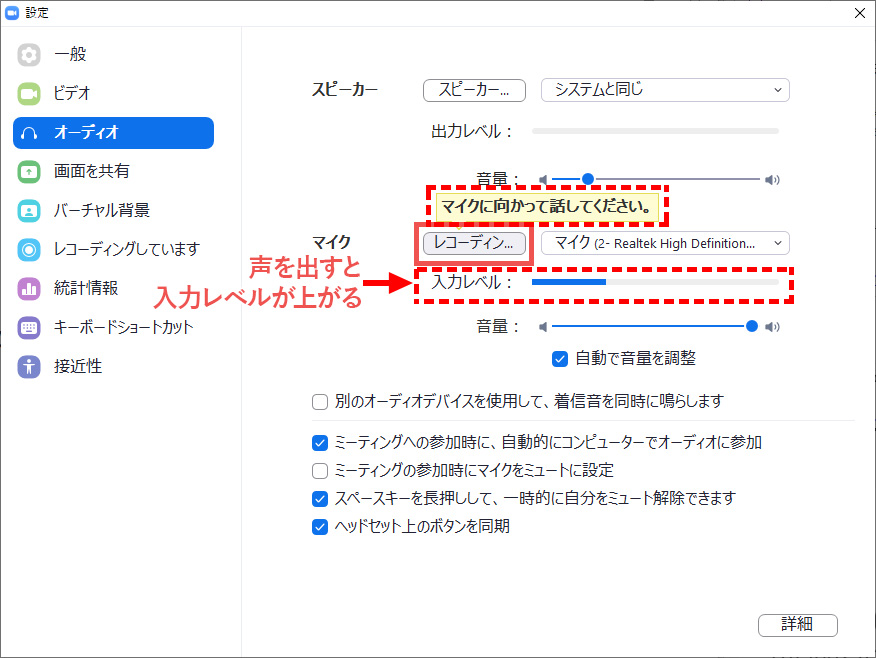 コンピューターのオーディオをテスト　マイク　レコーディング