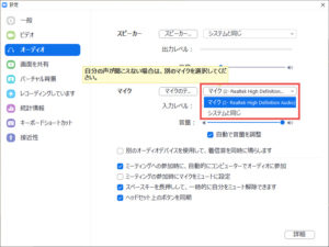 コンピューターのオーディオをテスト　マイクの設定