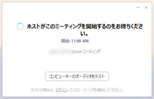 Zoomミーティング　ホストがミーティングを開始するのをお待ちください。