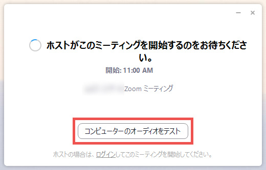 Zoomアプリ　コンピューターのオーディオをテスト