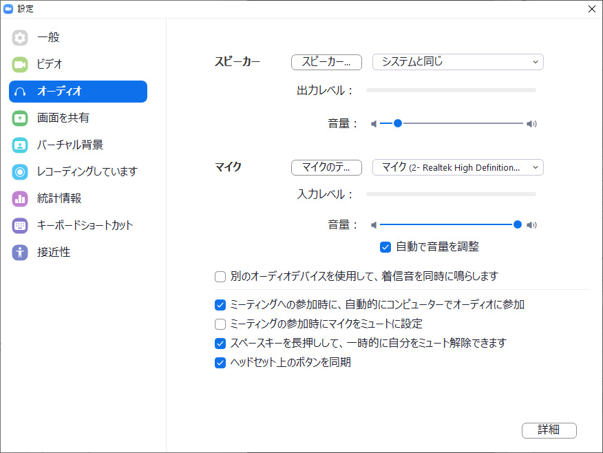 Zoomミーティング　オーディオ設定画面