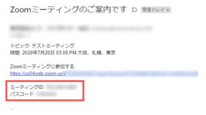 Zoomミーティングへの招待メールの例