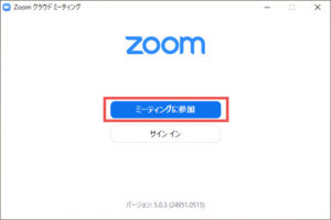 Zoomアプリからミーティングに参加ボタンをクリック