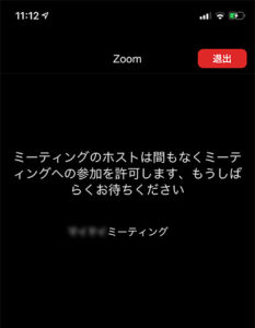 スマホでZoomアプリでの待機画面