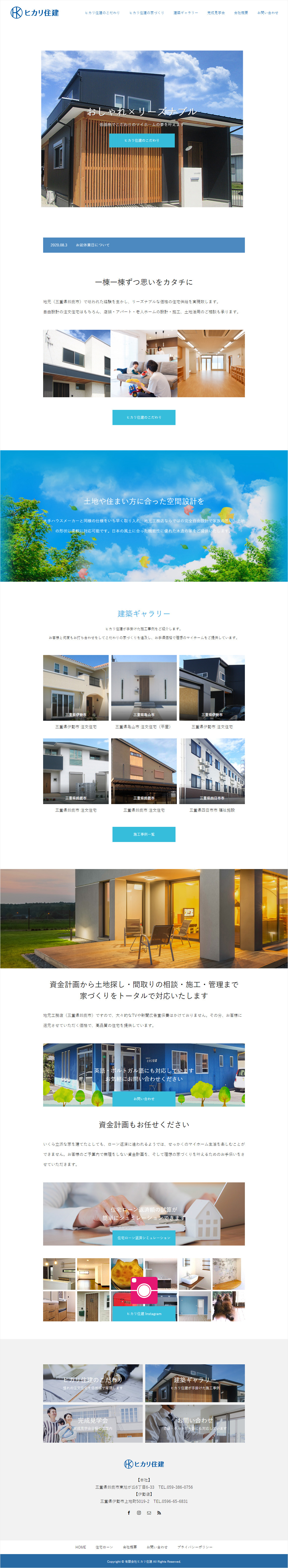 三重県鈴鹿市　ヒカリ住建様　PCサイト用のウェブデザイン