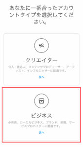 アカウントタイプの選択