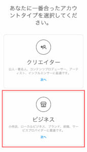 アカウントタイプの選択