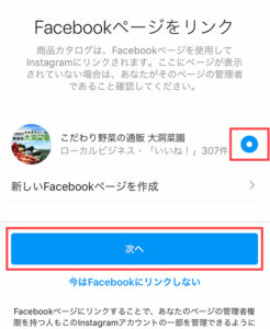 Facebookページをリンク