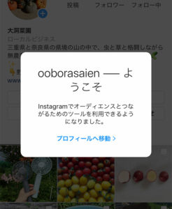 Instagramプロアカウントに切り替えし、Facebookページとのリンク完了