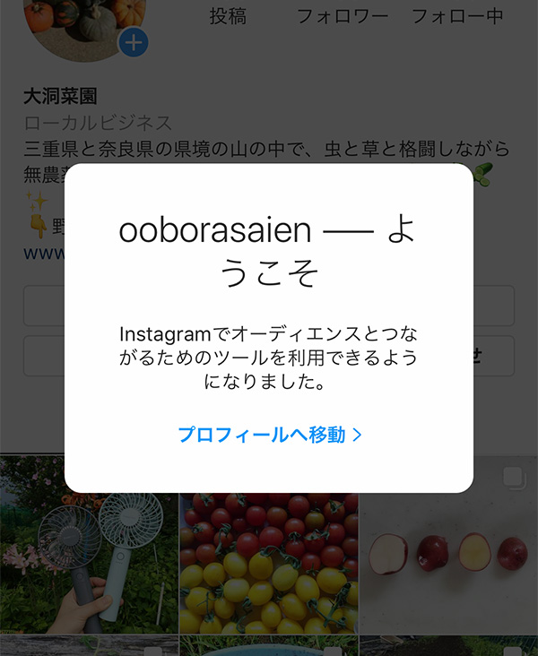 Instagramプロアカウントに切り替えし、Facebookページとのリンク完了