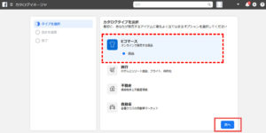 Facebookカタログマネージャ「カタログタイプを選択」画面