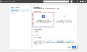 Facebookカタログマネージャ「設定を編集する」画面