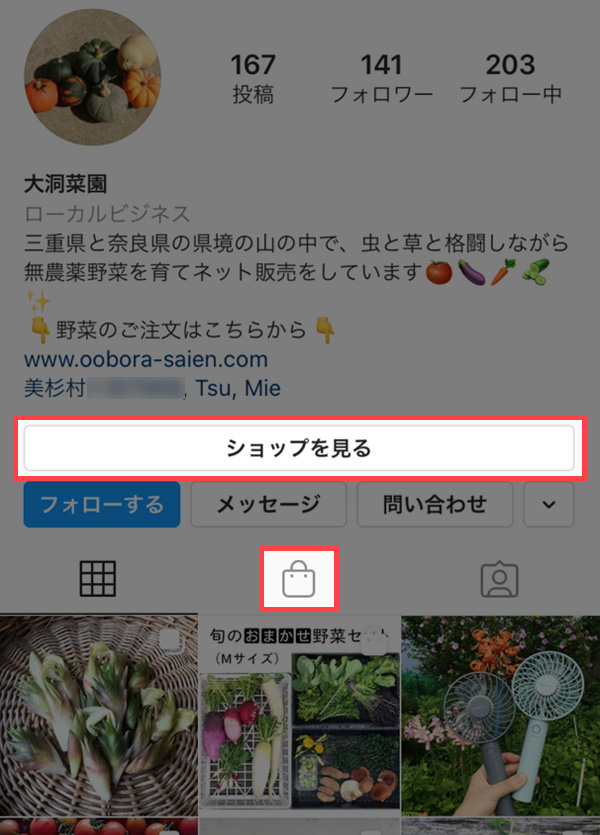 Instagramショッピング機能導入後の画面