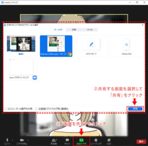 Zoom（PC）画面共有の方法