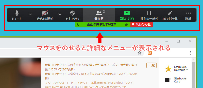 Zoom（PC）画面共有時のメニューバー