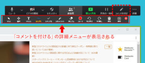 Zoom（PC）画面共有時のメニューバー「コメントを付ける」詳細メニューが表示される