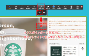 Zoom（PC）画面共有時のメニューバー「コメントを付ける」詳細メニュー「スポットライト」