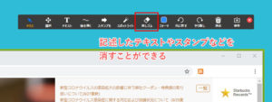 Zoom（PC）画面共有時のメニューバー「コメントを付ける」詳細メニュー「消しゴム」