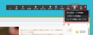 Zoom（PC）画面共有時のメニューバー「コメントを付ける」詳細メニュー「消去」