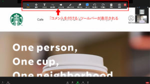 「コメントを付ける」ツールバーが表示される