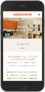 滋賀県長浜市のmisono美容室　求人ランディングページ　スマートフォンサイト