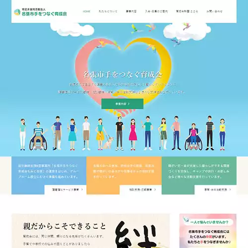 三重県名張市の特定非営利活動法人のホームページ制作