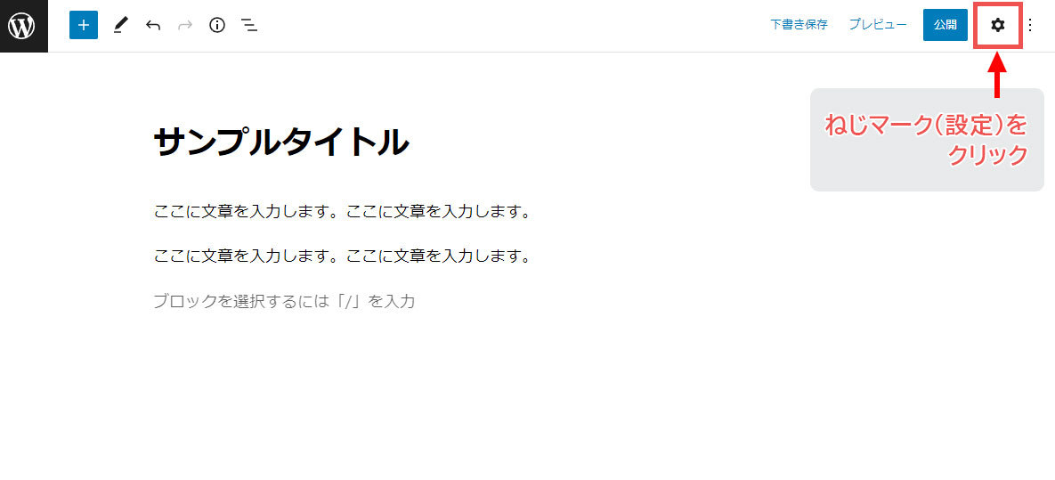 投稿画面のねじマーク（設定）