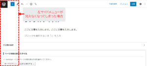 左サイドメニュー見えなくなってしまった場合