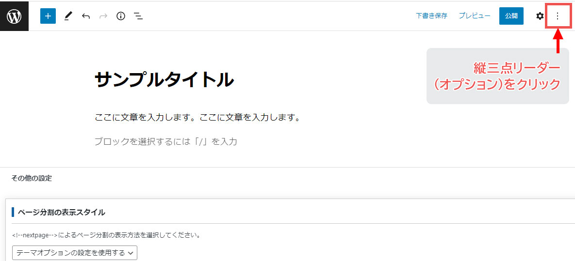 縦三点リーダー（オプション）をクリック