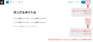 投稿画面の設定マーク