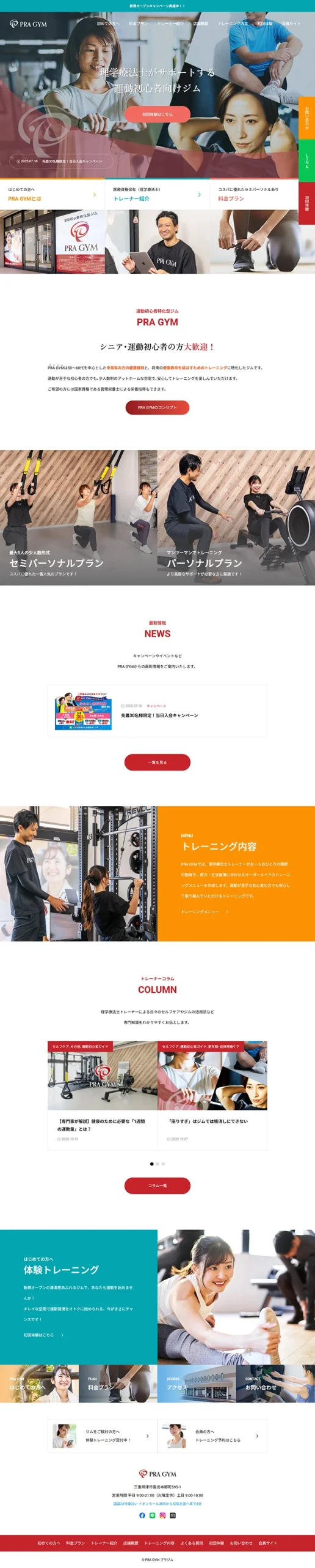 三重県津市のの運動初心者特化型ジム ホームページ制作