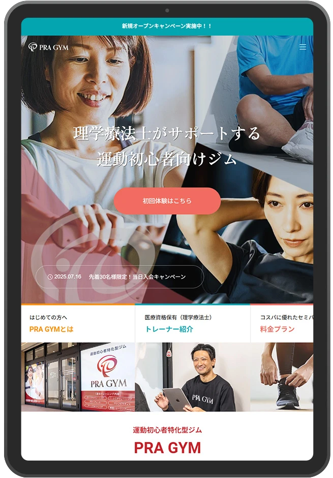 三重県津市のの運動初心者特化型ジム ホームページ制作(タブレットPCサイト)