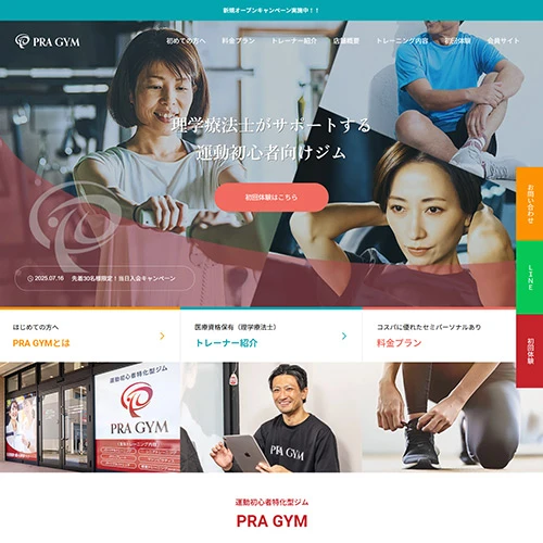 三重県津市のの運動初心者特化型ジムPRA GYM（プラジム）様