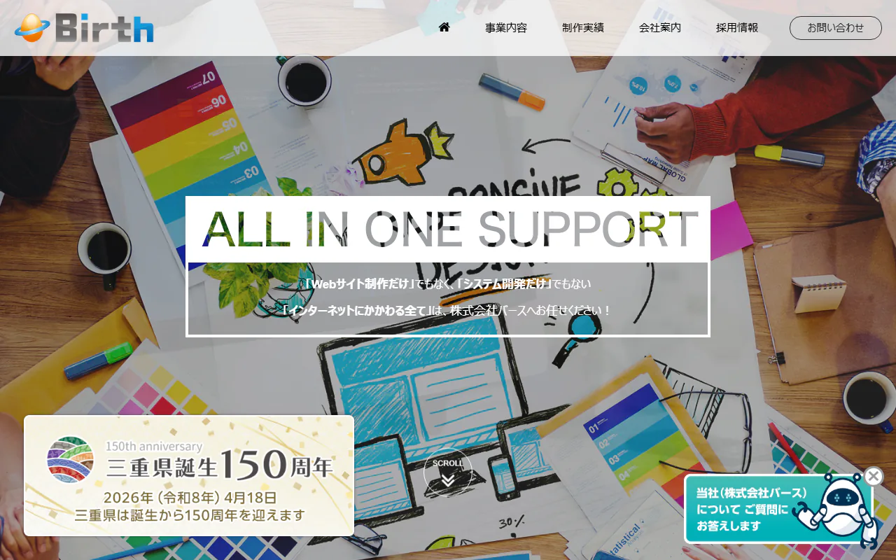 株式会社バース 公式サイトのスクリーンショット
