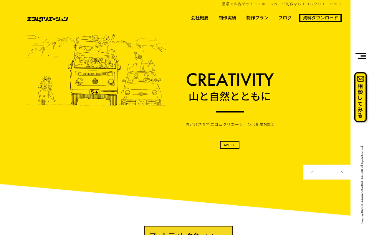 株式会社エコムクリエーション 公式サイトのスクリーンショット