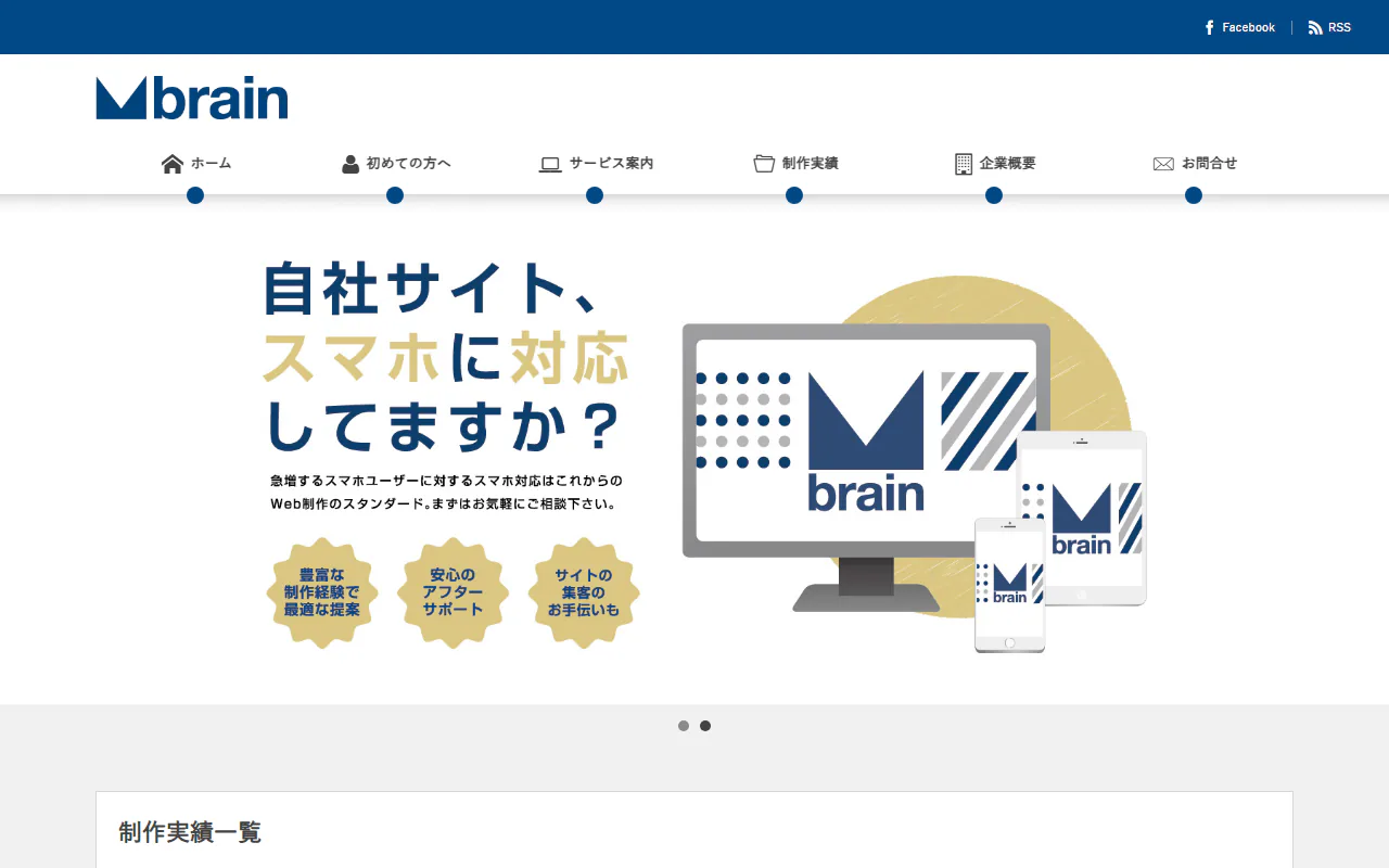 有限会社エムブレイン 公式サイトのスクリーンショット