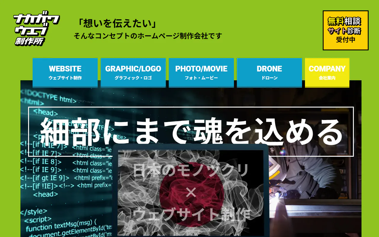 株式会社ナカガワウエブ制作所 公式サイトのスクリーンショット