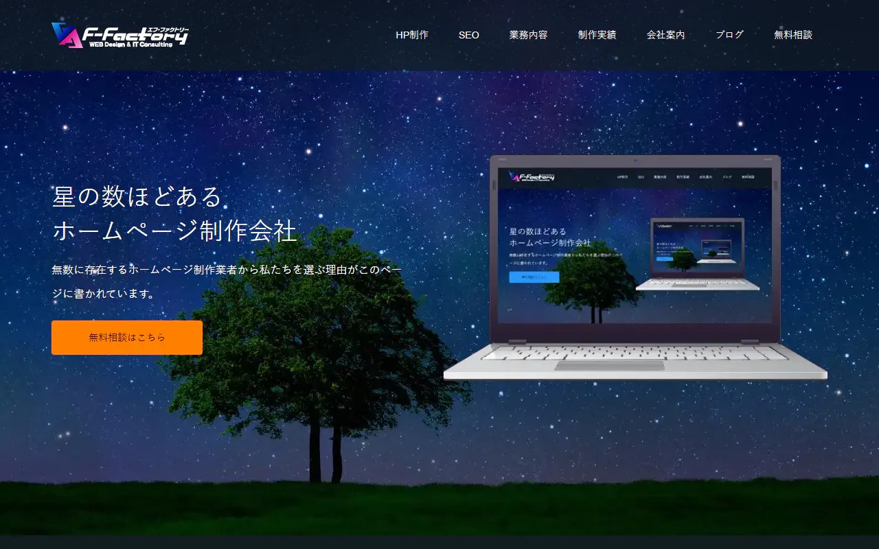 株式会社エフ・ファクトリー 公式サイトのスクリーンショット
